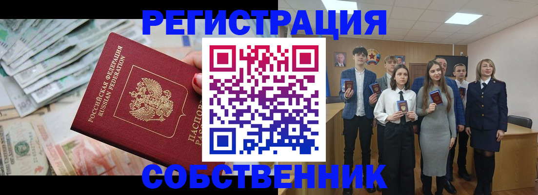 прописка 2025 в Советске