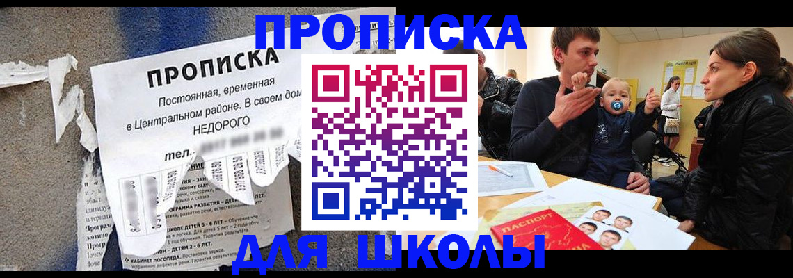 прописка законно в Советске