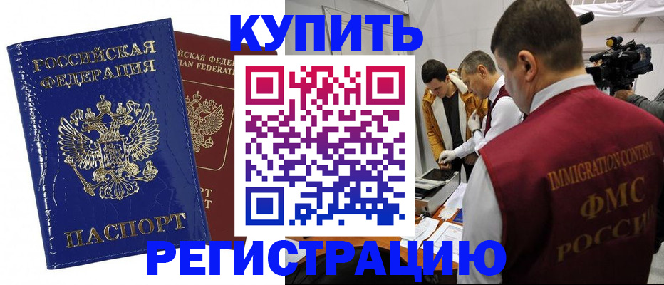 временная регистрация недорого в Советске
