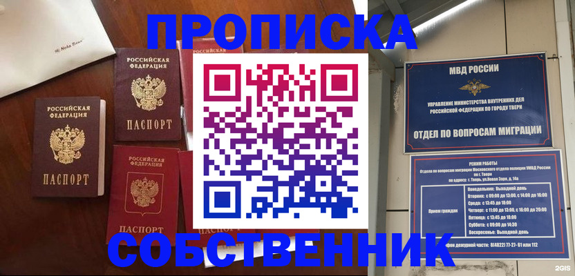 временная регистрация надежно в Советске