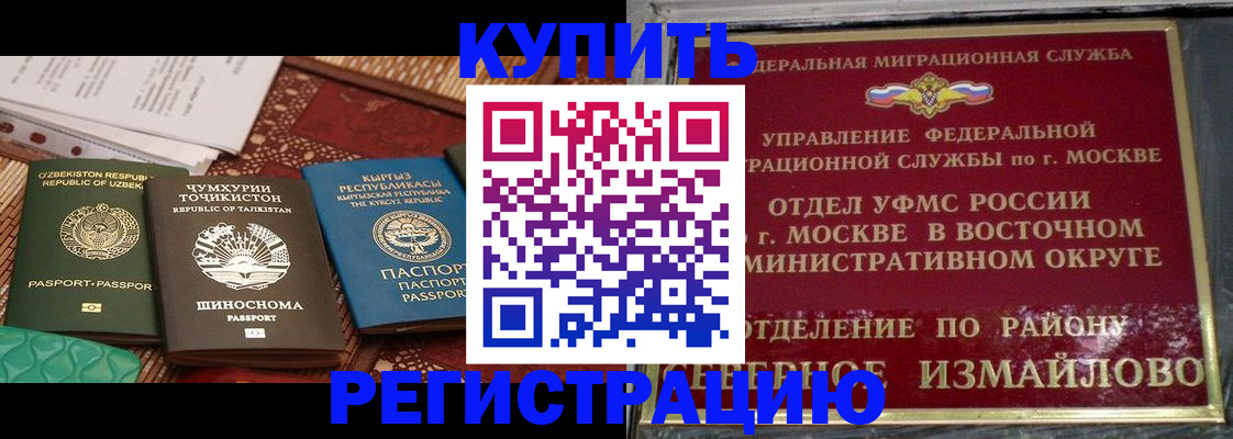 временная регистрация надежно в Советске