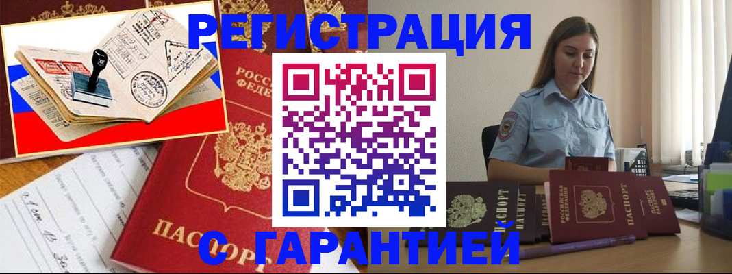 миграционный учет в Советске