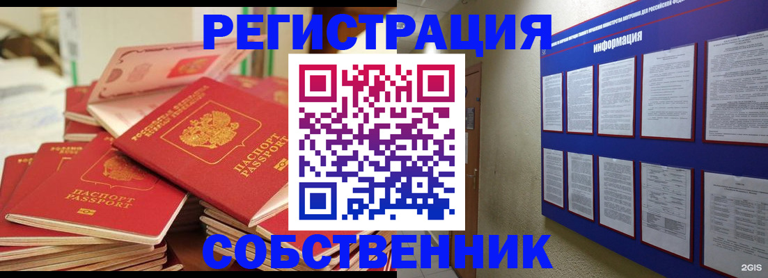 временная регистрация в Советске